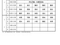 小学二年级课程表图片是什么样的？