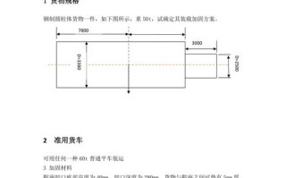 货物装载加固课程设计