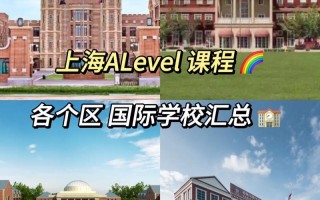 alevel课程是什么？国际课程怎么选？
