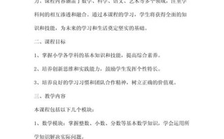 小学校本课程设计案例有何特色？