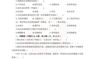 比较学前教育自考试题有哪些重点难点？