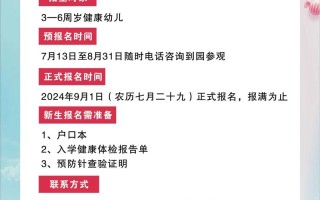 学前班招生，哪些条件需满足？