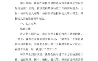 学前教育专业实践报告，实践内容与收获如何？