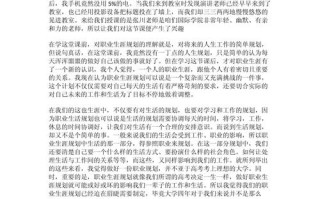 职业学校发展方向读后感