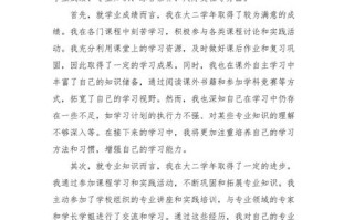 学前教育大二自我鉴定，成长与不足如何？