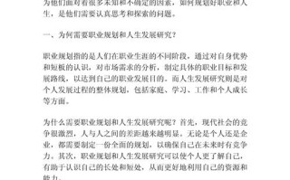 大学生职业发展案例分析