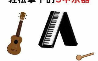 什么乐器适合零基础自学入门？