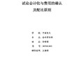 基础会计课程论文题目如何选题？