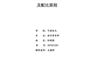 基础会计课程论文题目如何选题？