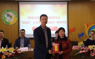 西安文理学院学前教育怎么样？