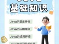 Java基础自学教程该怎么学？