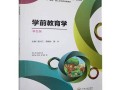 学前教育学是什么？