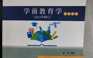 学前教育专升本教育学