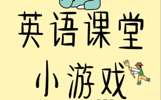 小学英语拓展课该如何有效设计？