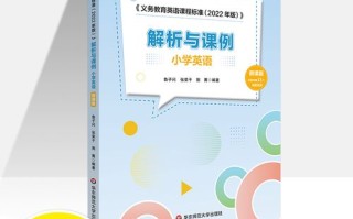 小学英语课程标准内容