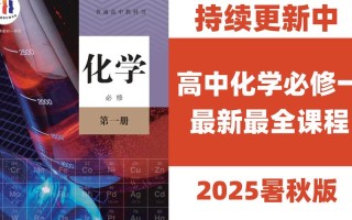 2025课标如何革新高中化学教学？