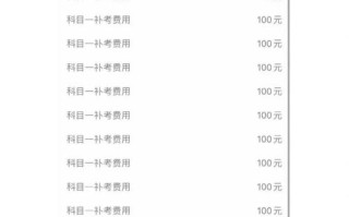 自学考试补考费具体是多少？