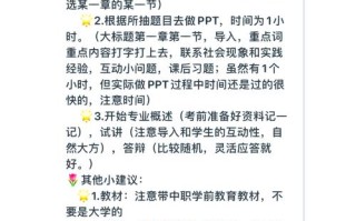中专学前教育教师面试，如何脱颖而出？
