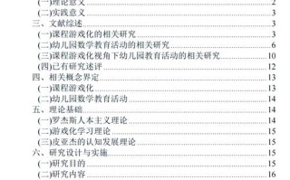 学前儿童文学课程论文如何选题与撰写？