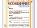 ACCA职业发展日收获如何？对职业发展有何启发？