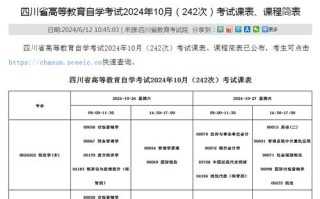 四川省自学考试时间何时安排？