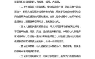 游戏在学前教育中如何定义？