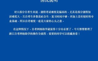 浙江自考网络助学如何提升通过率？