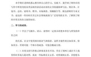 实用文体写作课程学到了什么？