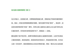 学前班教育心得，如何助力幼小衔接？