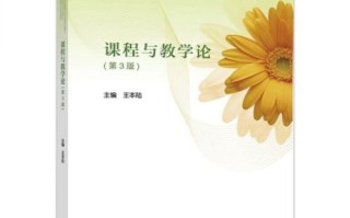 中学数学课程与教学论