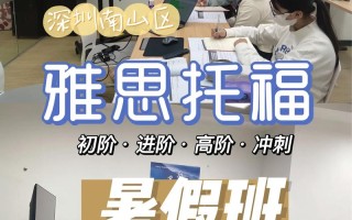 深圳雅思课程哪家好？