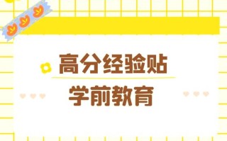 上海师范大学学前教育研究生培养有何特色？