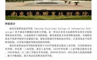 南京信息职业技术学院发展历程有何关键节点？