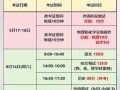 上海自学考试具体时间安排何时公布？