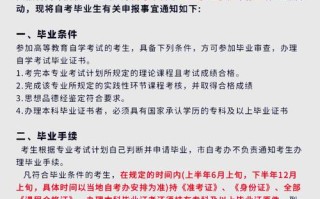自学毕业申请条件与流程是什么？