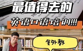 美式口语课如何高效提升实战能力？