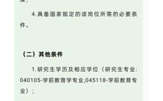 重庆学前教育专业招聘有何要求？