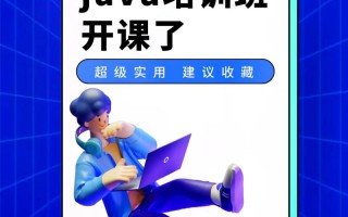 Java培训课程该怎么学才高效？