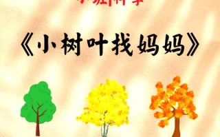 幼儿园树叶课程藏着哪些童趣故事？