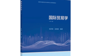 国际经济与贸易学什么课程