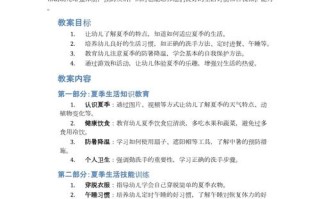 幼儿小班生活课程教案如何设计？