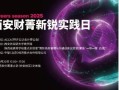 2025 ACCA北京职业发展日有何新机遇与挑战？