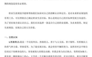 大学生职业规划，如何科学制定与发展？