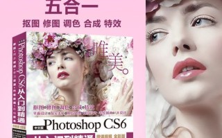 PS CS6自学网教程怎么学？