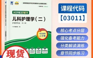 自学考试儿科护理学该怎么学？
