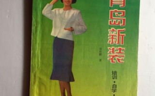 青岛新装培训自学教材怎么选？