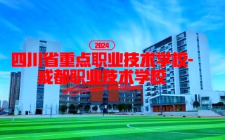 职校发展前景如何？