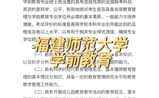 福建师范大学学前教育研究生