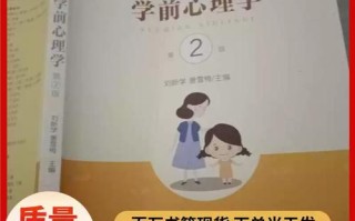 学前心理学第二版核心内容是什么？