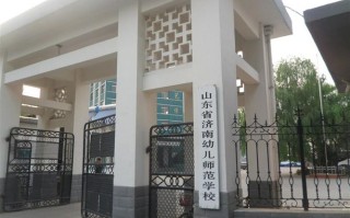 山东哪些学校开设学前教育专业？